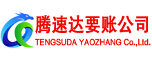 龙南讨账公司